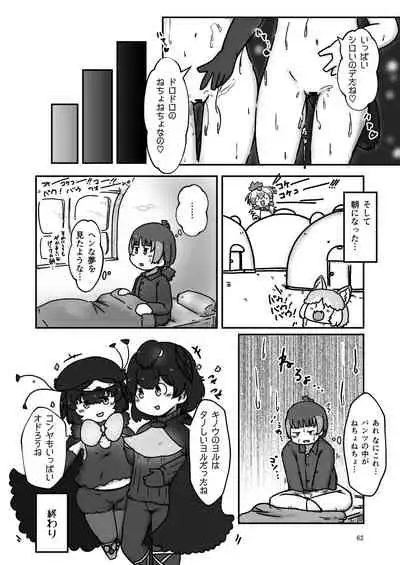 [namazine (Numazoko Namazu)] Kyururu-chan no Suke(be E)tch'book (Kemono Friends) [Digital]