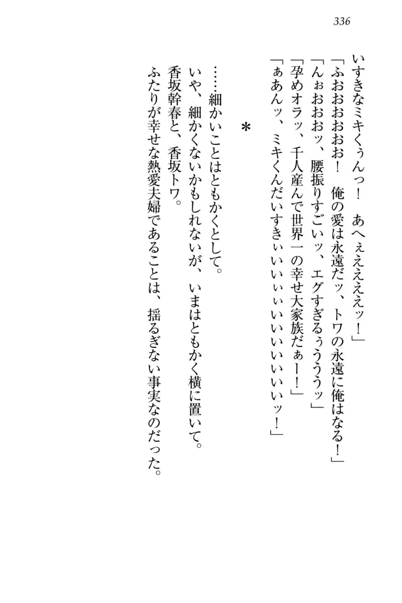 Towahime no Yomeiri