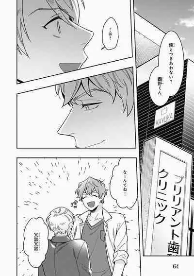 Omae to Koi nanka Zettai nai