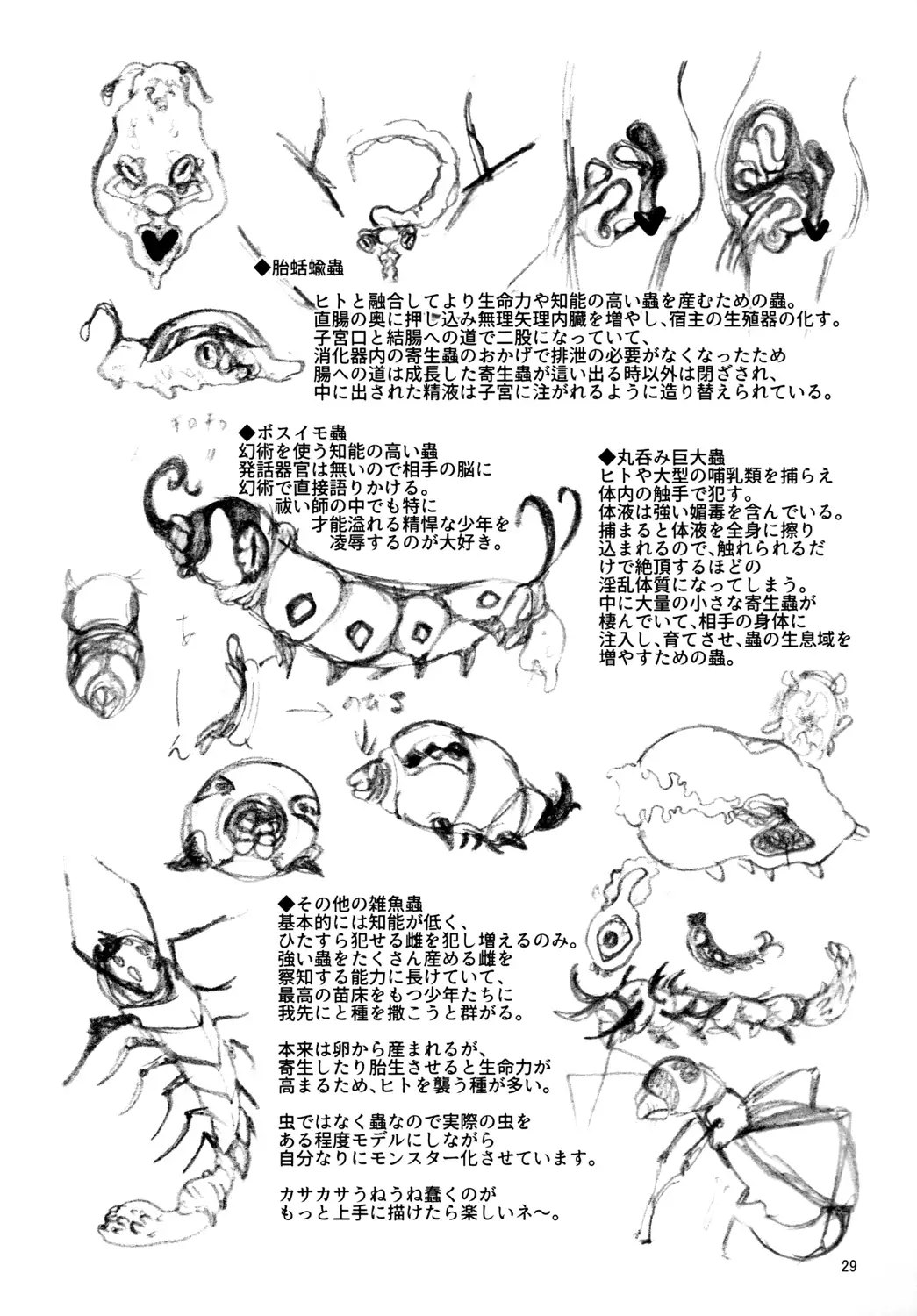 Kiseichuu Naedoko Ochi Shounen II
