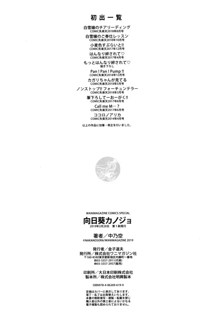 Himawari Kanojo