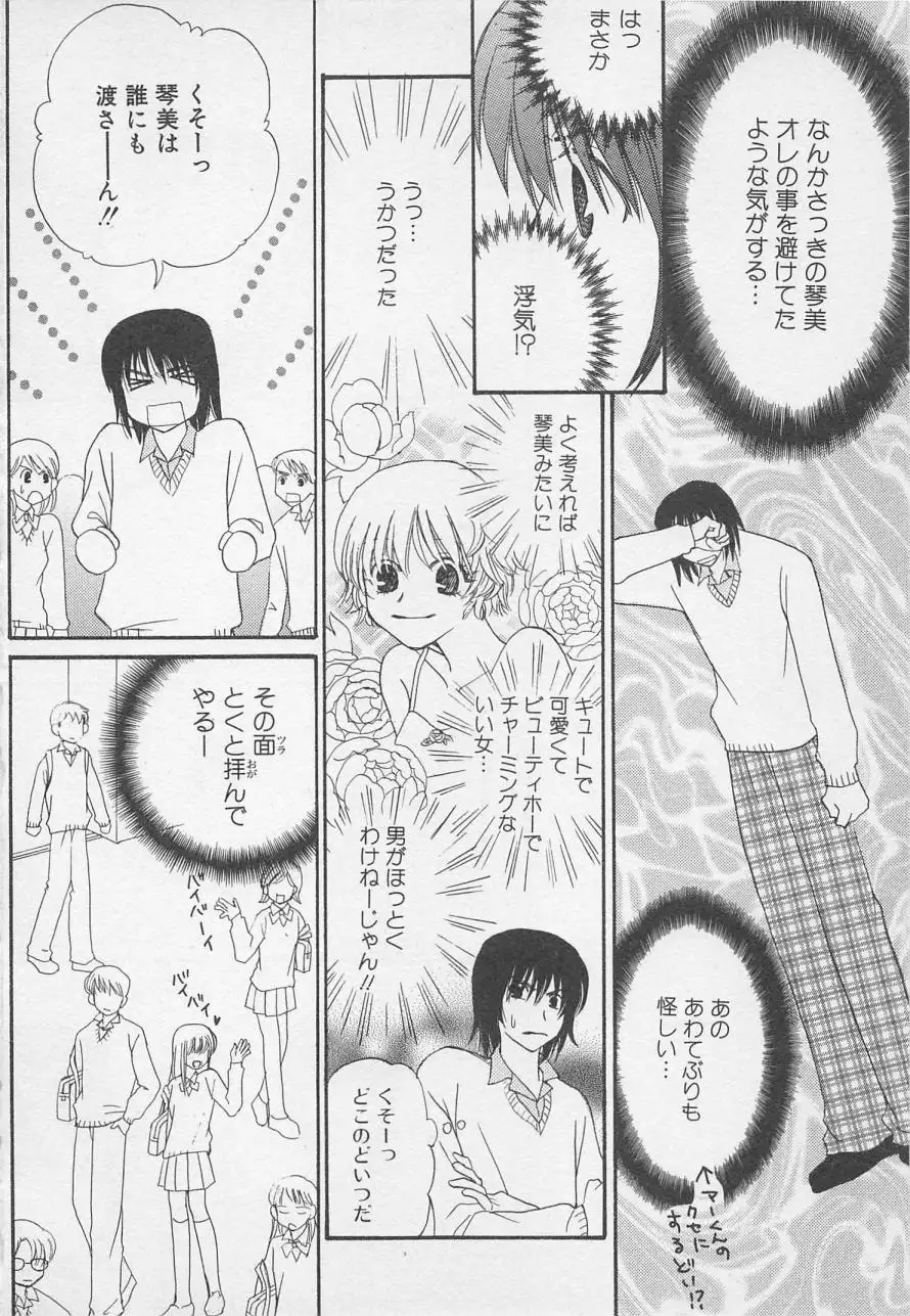 Oya niwa Himitsu no Ikenai Koi