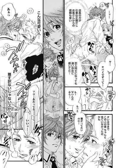 Hatsujou Pet Choukyouchuu!