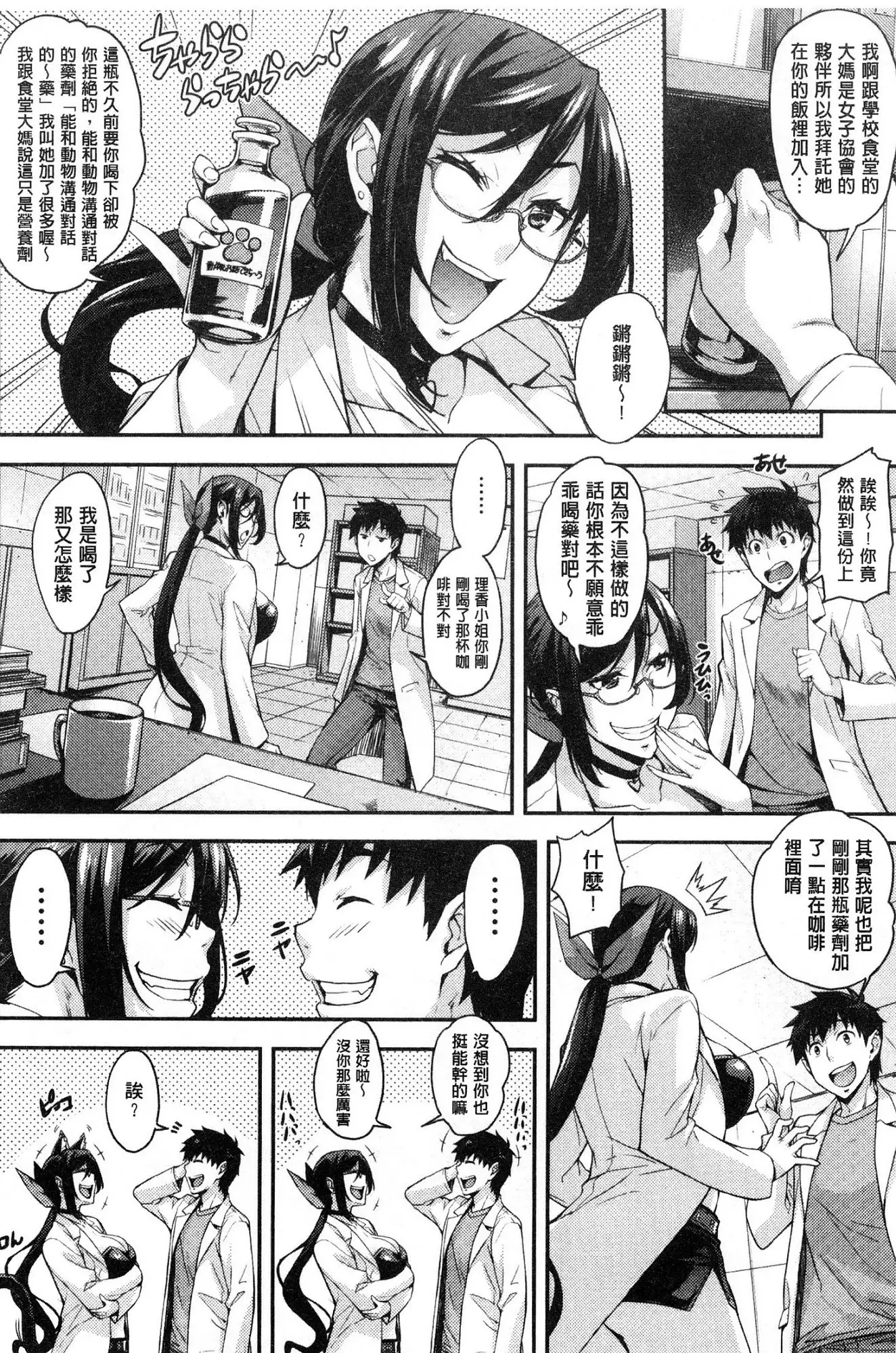 Rica no Kenkyuushitsu ~Chiteki na Rikeijo no Seitai~