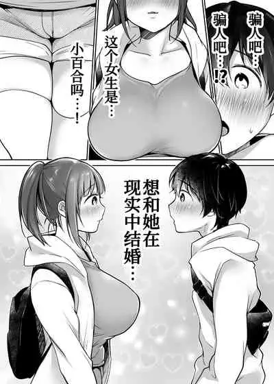 Futari no Hajimete Akogare Sex