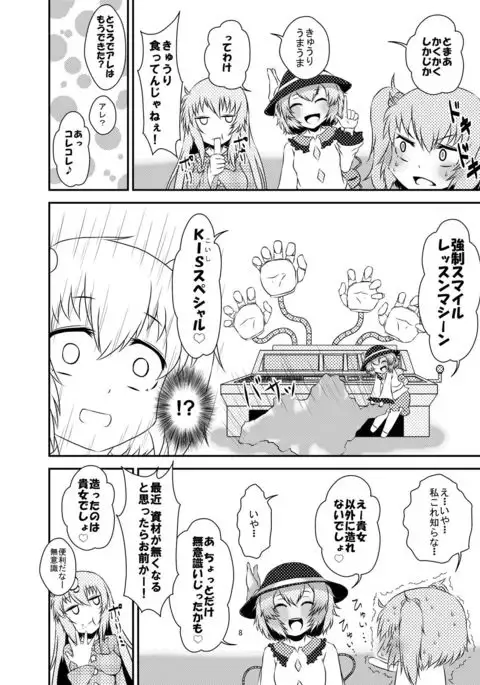 Kokoro-chan Kyousei Smile Lesson