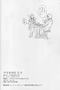 (C94) [Megabox (Meganei)] Uzuki no Himitsu (THE IDOLM@STER CINDERELLA GIRLS)
