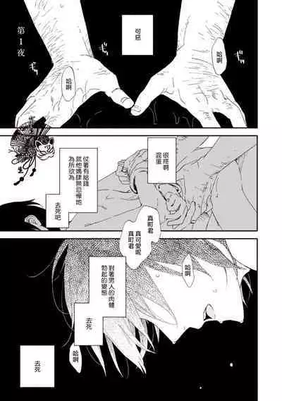 Shiroi Asa ni | 皓白之朝 Ch. 1