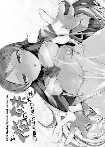 O, Ore no Imouto gaa Soushuuhen Kai