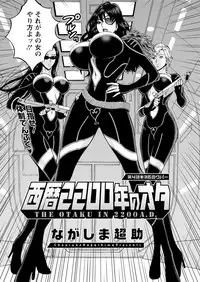 [Nagashima Chousuke] Seireki 2200 Nen no Ota Ch. 1-21