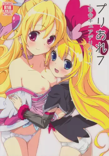 (C95) [Areya (Homing)] PreAre 10 -Chou Nano desu Delivery- (Hugtto! PreCure)