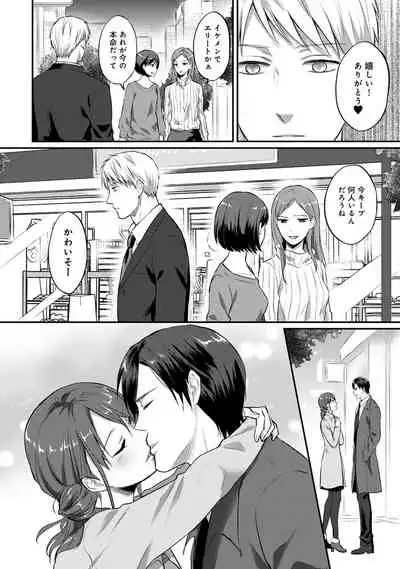 Zesshokukei Danshi, Seiyoku o Shiru Ch. 1-32
