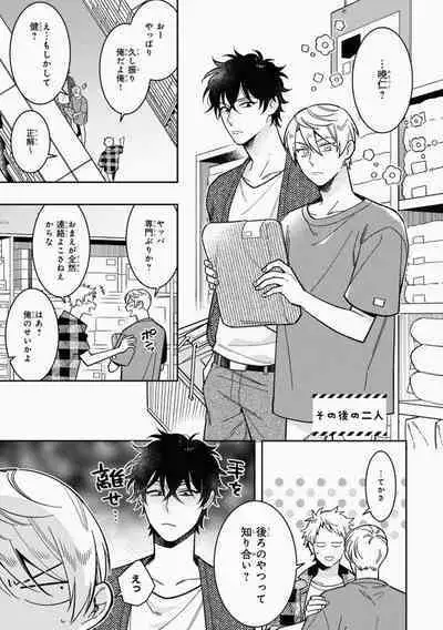 Omae to Koi nanka Zettai nai