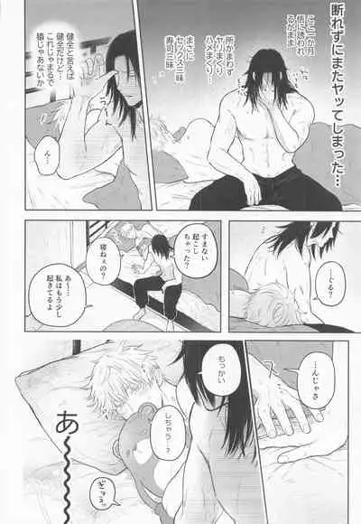 [emunokichi] sugurutosatoru (jujutsukaisen)