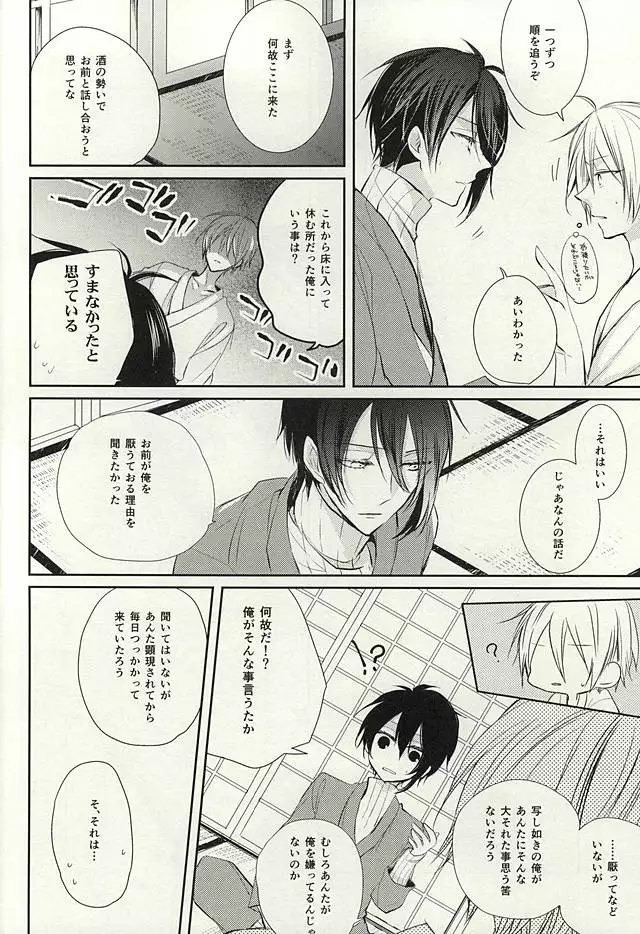Mikazuki Munechika to Yamanbagiri Kunihiro no Naka ga Warui