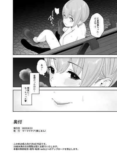 Otokura-chan no, Ikenai Shumi