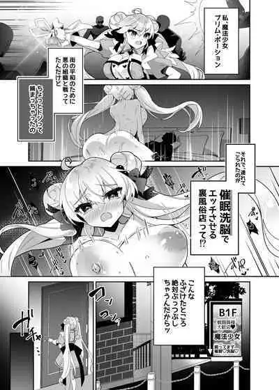 Moto Mahoushoujo ga Iru Fuuzokuten 2