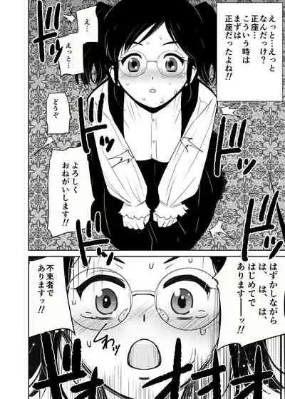 Kuu-chan no Hatsu Ecchi