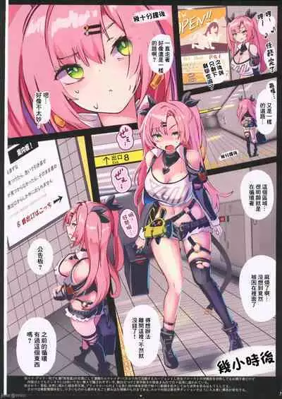 Nico Demara Misuttara Jibun ni Ihen ga Tsuikasarete Shimau 8-ban Deguchi