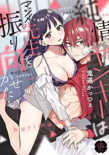 松・雪・愛の恋愛指南