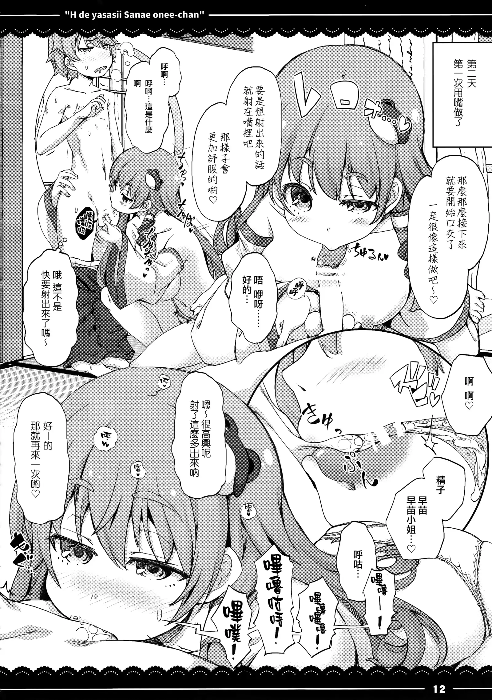 Ecchi de Yasashii Sanae Onee-chan
