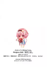 (C87) [Angora doll (Kinokomushi)] Hame x Koi Wannyan (Touhou Project)