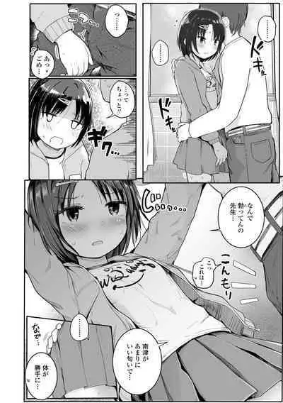 Chiisai Houga H Desho