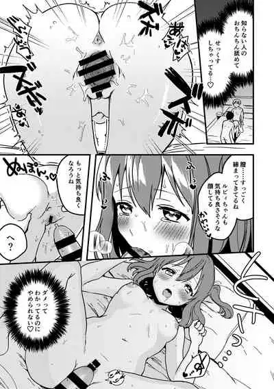 Ruby-chan no 10 Page Manga