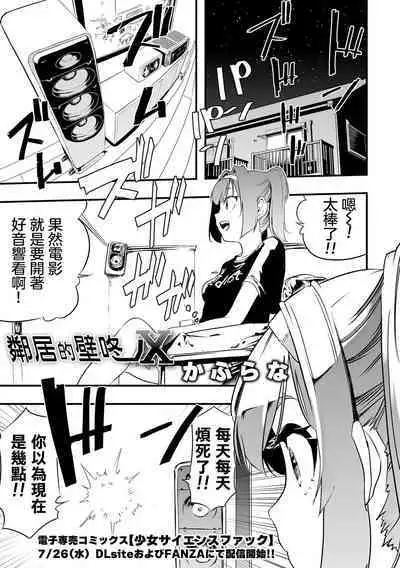Rinjin kara no Kabedon X | 鄰居的壁咚X