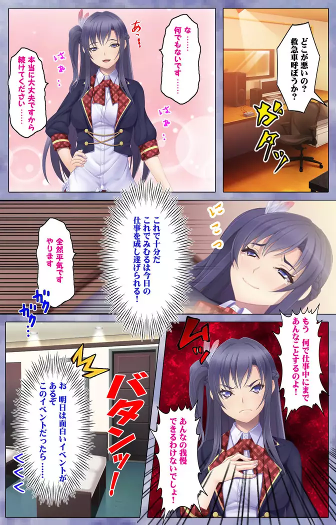 Doki! Namaiki Idol Kairaku Ochi Special!