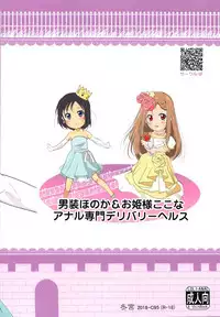 Dansou Honoka & Ohime-sama Konona Anal Senmon Delivery Health