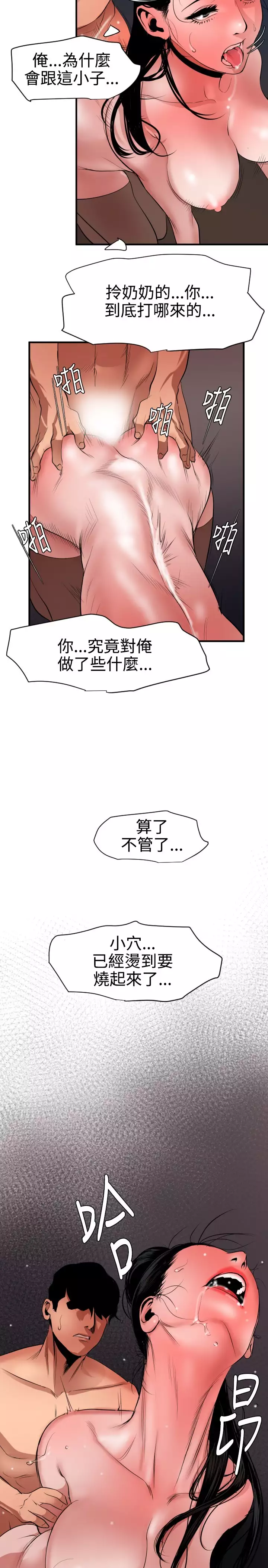 Desire King 欲求王 Ch.41~47