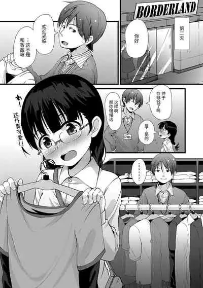 [Mamezou] Chiisai Ana wa Dou desu ka? | 要来点小洞洞吗? [Chinese] [Digital]