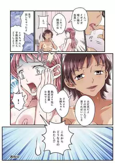 [Satou Kana] Onee-chan no Himitsu 01