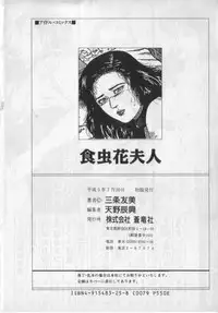 [Sanjou Tomomi] Shokuchuu Hana Fujin