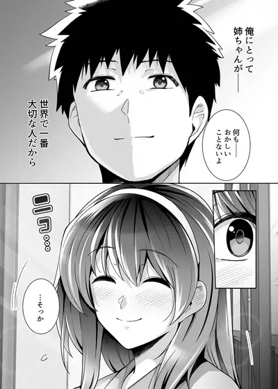 [Royal Bitch (haruhisky)] Ane wa Oyaji ni Dakareteru 2