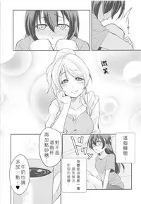 (C94) [Stratosphere (Urutsu)] VIRGIN FLIGHT (Love Live!) [Chinese] [北京神马个人汉化]