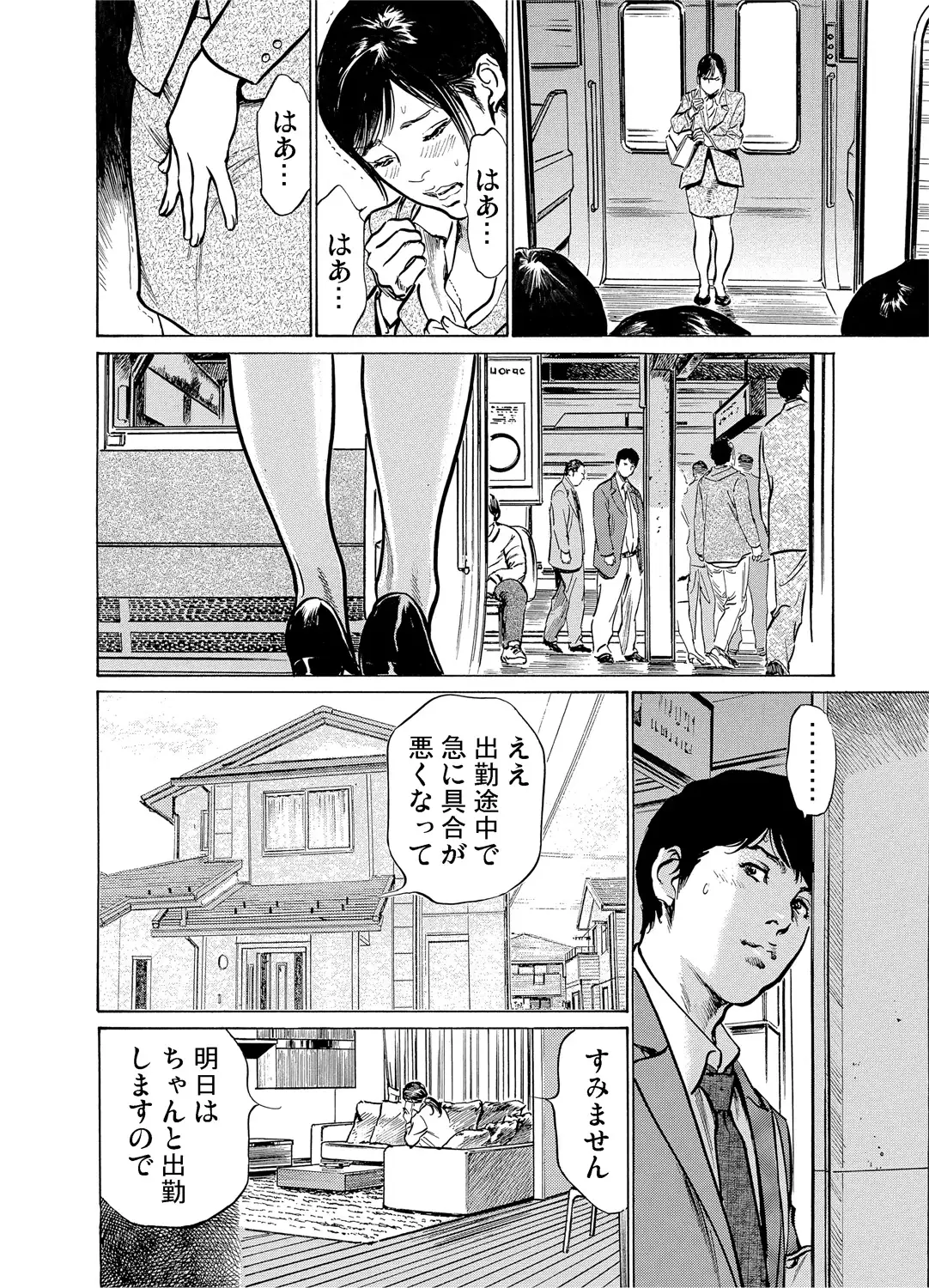 Chijoku Chikan Midara ni Aegu Onna-tachi 1-6