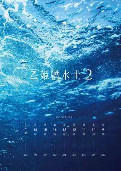 Otohime Diver 2 | 乙姬潛水士