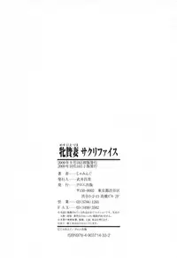 [Jamming] Mesuniezuma Sacrifice [English] [Brolen] [Decensored]