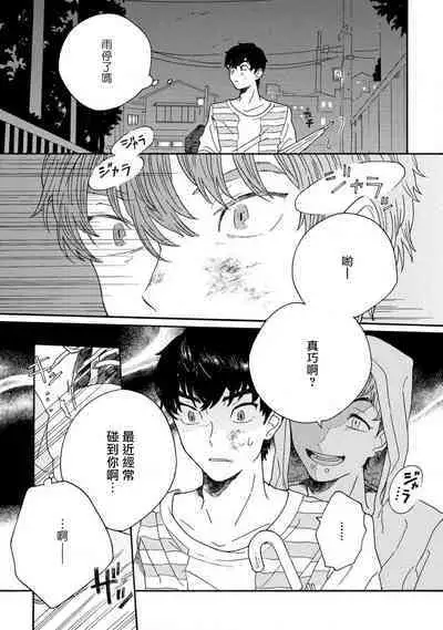 Sneaky Red Ch. 1-2