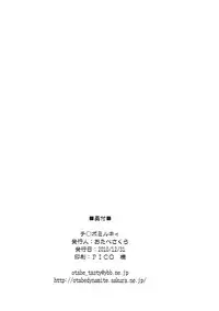 (C79) [Otabe Dynamites (Otabe Sakura)] Chinpo Milky (Tantei Opera Milky Holmes)