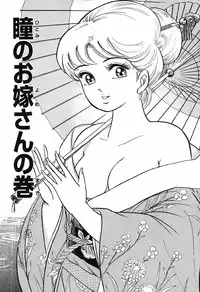 瞳ダイアリー