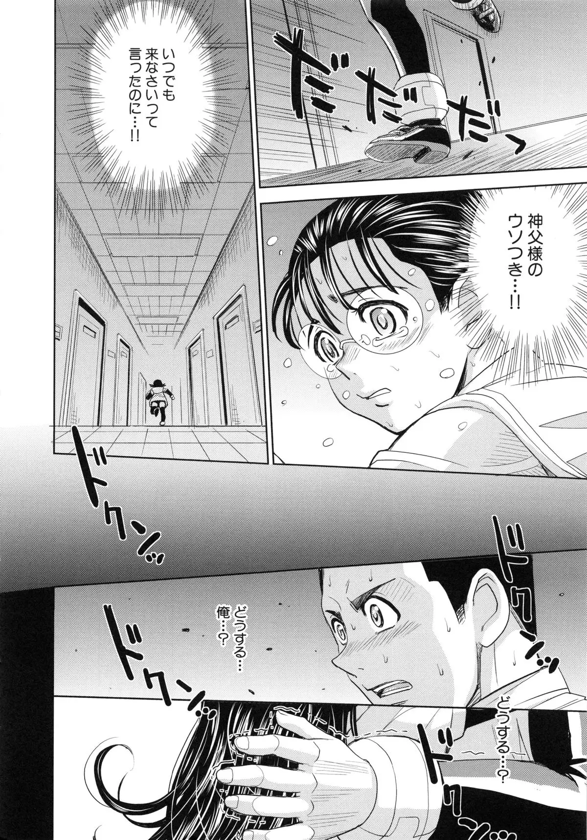 Saint Kangoku Gakuen 6