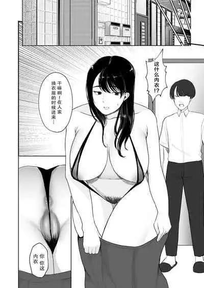 [Nanda Kono Sekai (Chamomile)] Ninkatsu Hitozuma Akutoku Saimin Ryouhou de Gokainin [Chinese]
