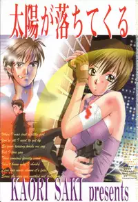 [Saki Kaori] Taiyou ga Ochite Kuru Vol.3