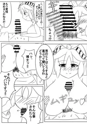 Kako Hakase Goudoushi