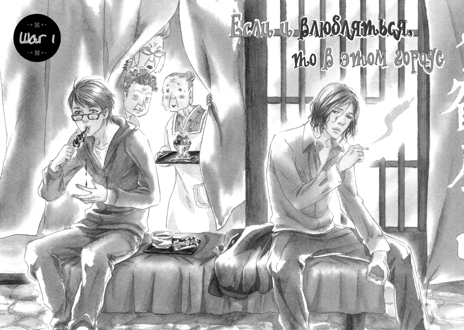 Koi wo Suru nara Kono Machi de