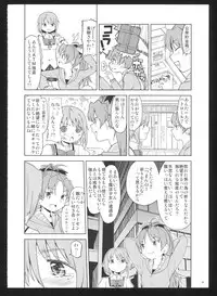 (C86) [Nedaore (Ayane)] Kakoku Shoujo Eroku San (Puella Magi Madoka Magica)
