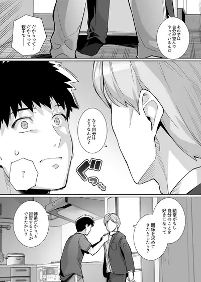 [Royal Bitch (haruhisky)] Ane wa Oyaji ni Dakareteru 2